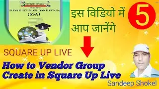SQUARE UP 5 How to Create Vendor Grouping in Square Up Live SSA, PFMS , Haryana