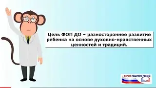 2. ФОП ДО: разбор целевого раздела