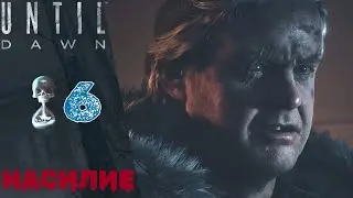 💀 Until Dawn Walkthrough ➏ Chapter 7 Violence, Chapter 8 Revelation | Until Dawn