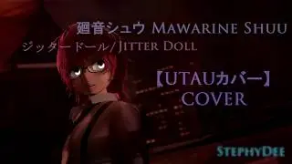 Jitter Doll  ジッタードール-【廻音シュウ Mawarine Shuu】【UTAUカバー】【UTAU cover】