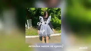 Баста - Выпускной [speed up]🔔🤍