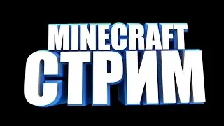 Стрим игры от Хайпера по майну