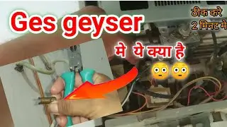 ges geyser || gas geyser repair || गेंस गीजर कैसे  ठीक करे