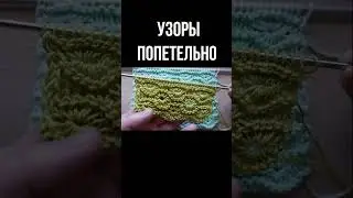 КРАСИВЫЙ УЗОР СПИЦАМИ
