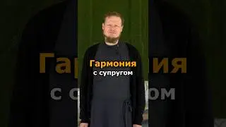 КАК ЖИТЬ С МУЖЕМ ИЛИ ЖЕНОЙ В ХОРошИХ ОТНОШЕНИЯХ?