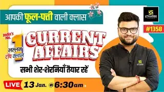 13 January 2024 Current Affairs | Current Affairs Today (1358) | Kumar Gaurav Sir