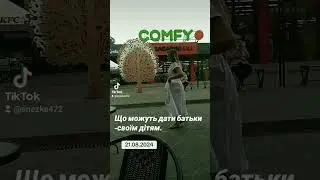 що ми можемо дати дитині.