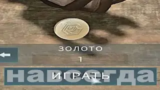 случайное открытие золотого наперстка в deceit 2