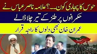 Allama Raja Nasir Abbas Speech | Islamabad Jalsa | Hum News