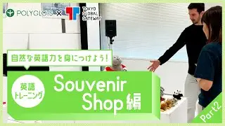 英語フレーズトレーニング ~スーベニアショップ編 part2 ~ presented by 英語学習・勉強アプリ POLYGLOTS（ポリグロッツ）