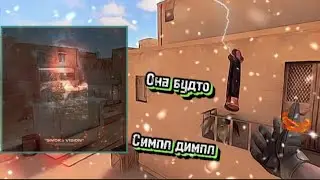 Smoke vision / FRAGMUVE STANDOFF 2
