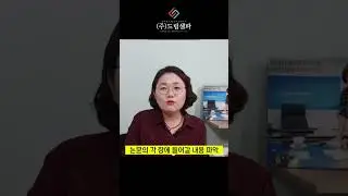 석사, 박사 논문의 성공적인 완성을 위한 전략