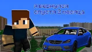 Я ВЕРНУЛСЯ СПУСТЯ 2 МЕСЯЦА...