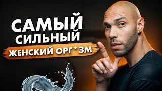 СМЕШАННЫЙ орг*зм / От такого УДОВОЛЬСТВИЯ она улетит в КОСМОС
