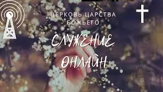 Служение 14.01.2024, Исцеление в купальне Вифезда.