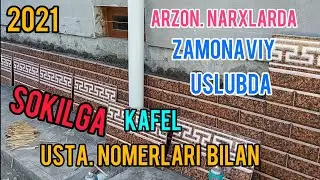Sokilga Kafel terish arzon va zamonaviy  usta nomerlari bilan.