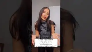 Чета зарабатываю