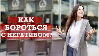 Как справляться с негативными эмоциями? | Управление гневом