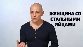 Как исправить женщину со 