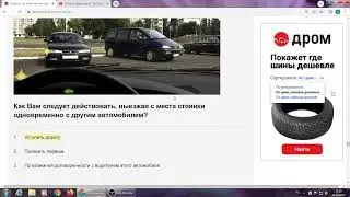 Начало движения, маневрирование 2 часть