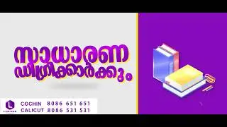 Degree കഴിഞ്ഞോ?Supply  ഉണ്ടോ?ജോലി ആയില്ലേ ഇത് വരെ?ഈ ചോദ്യങ്ങൾ കേട്ട് മടുത്തോ?