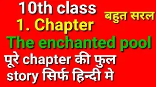 The enchanted pool in Hindi फुल सिर्फ हिन्दी मे, बहुत ही सरल