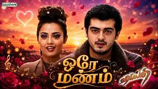Villain - Orae Manam Video Song | Ajith Kumar | Meena | Kiran | Vidyasagar