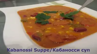 Кабаносси суп /Kabanossi Suppe