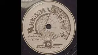Lady of Spain (pasodoble; Barnabas von Geczy & his orchestra)