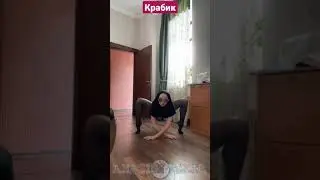 ПОТАНЦУЕМ КРАБИКА