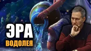 Смена эпохи. Александр Артамонов.