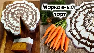 Морковный торт, простой рецепт.