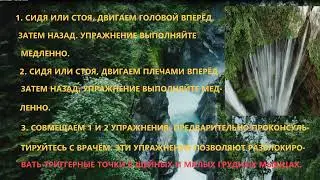 Онемение рук Ремонтируем себя сами Врачебная консультация необходима на предмет дисковых грыж.