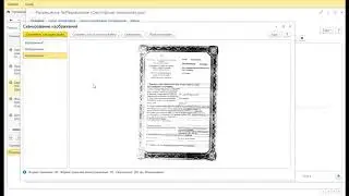 Сканирование сертификатов номенклатуры в форме элемента "Сертификат номенклатуры"