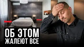 7 ГРУБЫХ ошибок, о которых ЖАЛЕЮТ после РЕМОНТА КВАРТИРЫ. Важно знать!