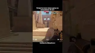 стримлю тут - twitch.tv/dimetrovv #аниме #anime #кс #ксго #кс2 #cs #csgo #cs2 #dimetrovv #диметров