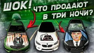 ШОК ЧТО ПРОДАЮТ В ТРИ ЧАСА НОЧИ  В Car parking multiplayer  ЧТО Я КУПИЛ  В 3 НОЧИ