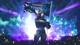 ПОЗДРАВЛЕНИЕ С НОВЫМ ГОДОМ | НАЙВА | НОВЫЙ ГОД В WARFACE