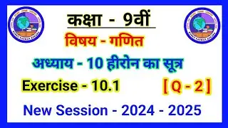 Class 9th Mathematics Chapter 10. Class 9th Maths Ex - 10.1 Ka Question No. 2 Solution. In Hindi.