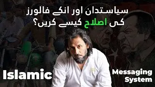Islam and Politics in Islam | Islamic Messaging System | Sahil Adeem