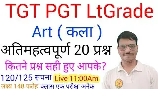 TGT PGT Art Special Class Top 20 MCQ Test #gsbynirajsir कितने प्रश्न सही हुए आपके #tgtartbynirajsir