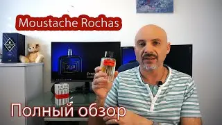 Moustache Rochas - обзор парфюма