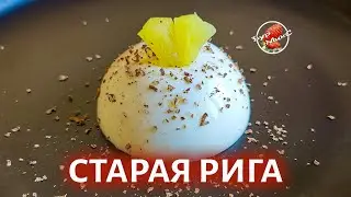 Curd dessert Old Riga