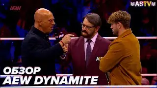 БРАЙЯН ДЕНИЕЛСОН УХОДИТ В ПАРТ ТАЙМ! (Обзор Dynamite 8/10/24)