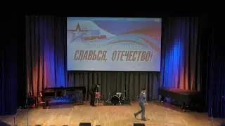 "Славься, Отечество", концерт учащихся и преподавателей ДШИ г.Видное