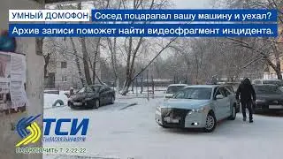 Умный домофон от Тывасвязьинформ