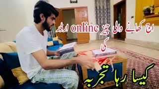AJ khany wali chese order ke | Order food online | اج کھانے والی چیز ان لائن ارڈر کی #vlog