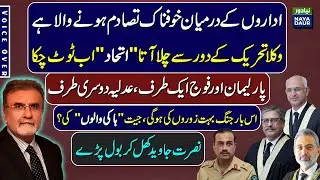 Clash Of Institutions Inevitable - By Nusrat Javeed