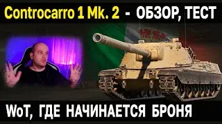 ПТ IX Италии Controcarro 1 Mk. 2 🍕 Обзор, тест, гайд World of Tanks новые пт сау италии WoT