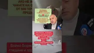 Бойко Борисов (Герб) - ясновидско гледане и здравна #диагноза от Ясновидката Димитринка Стайкова